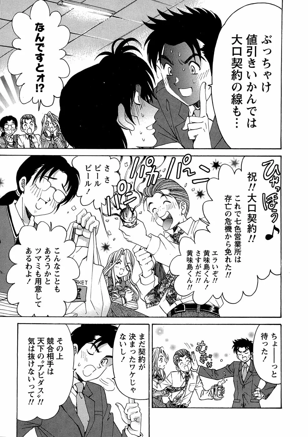 ヴァージンな関係R 1 Page.145