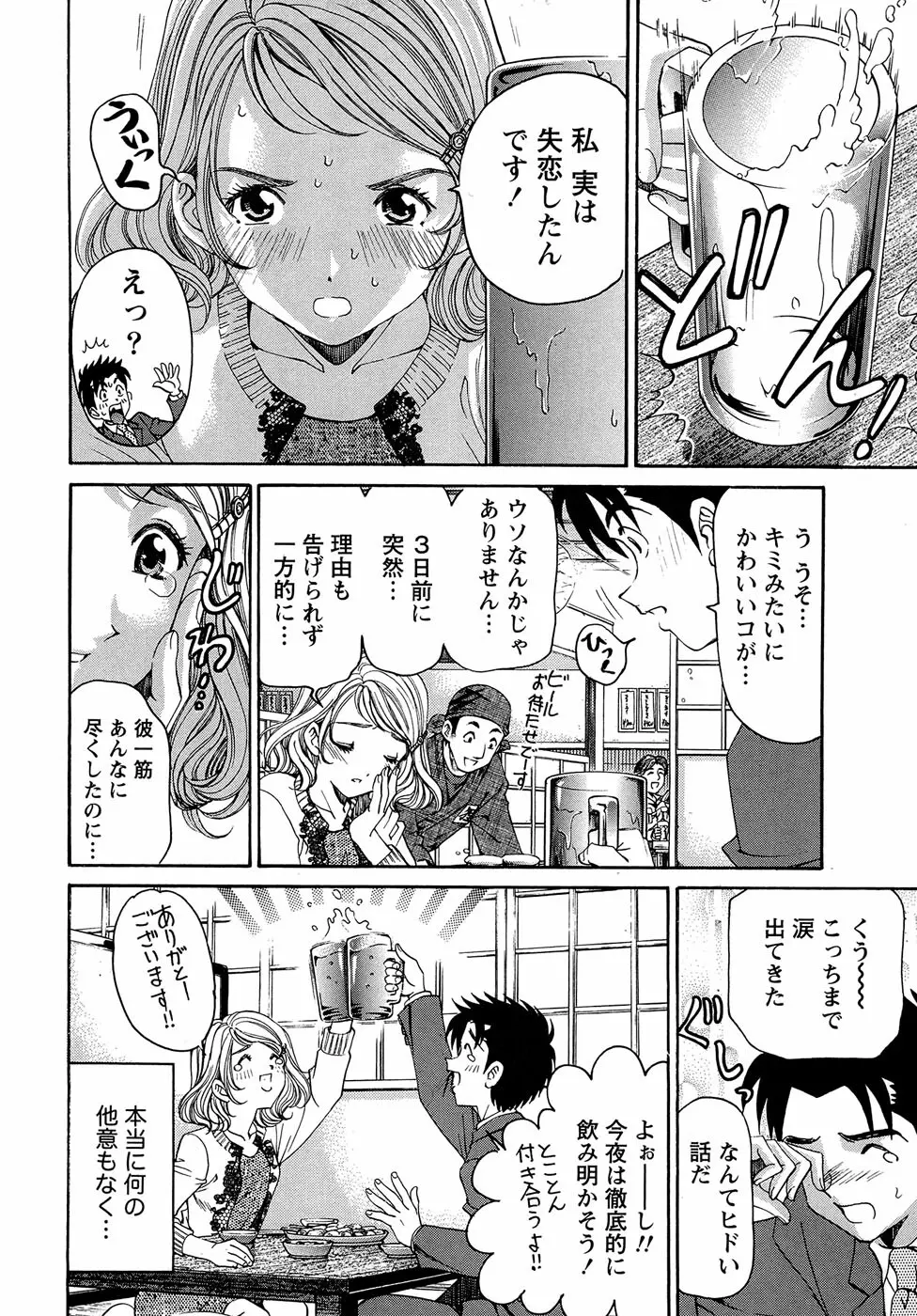 ヴァージンな関係R 1 Page.150