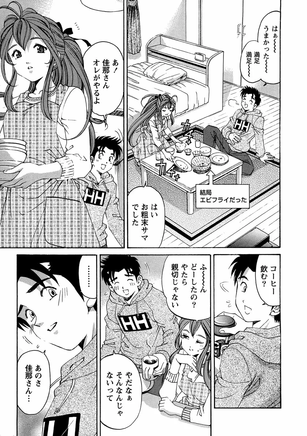 ヴァージンな関係R 1 Page.179