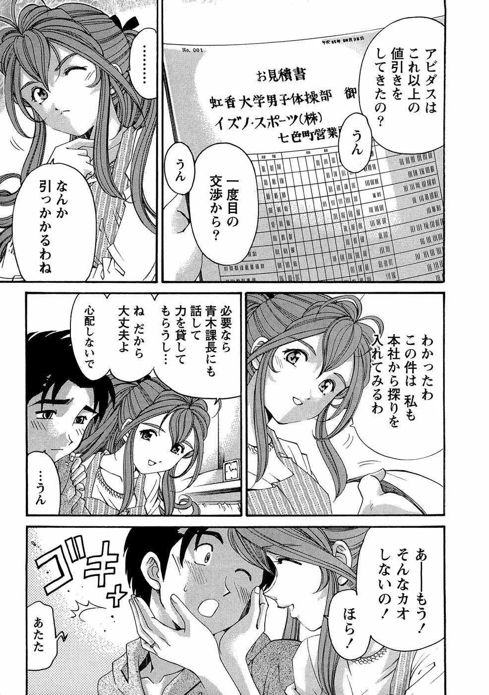 ヴァージンな関係R 1 Page.181