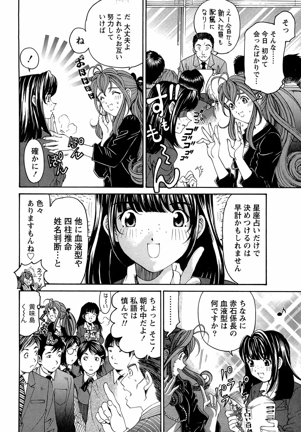 ヴァージンな関係R 1 Page.39