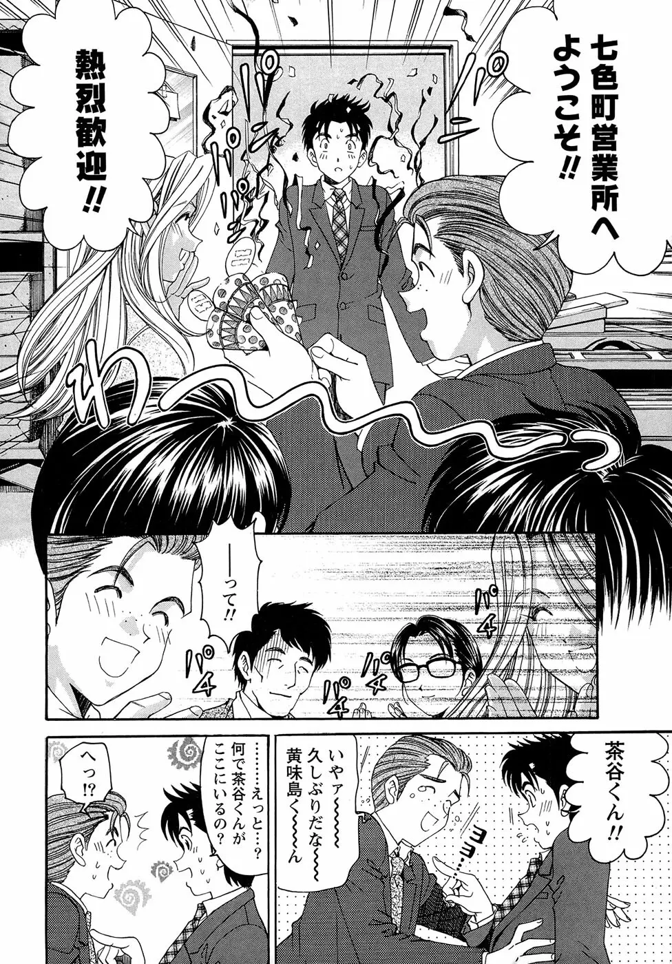 ヴァージンな関係R 1 Page.47