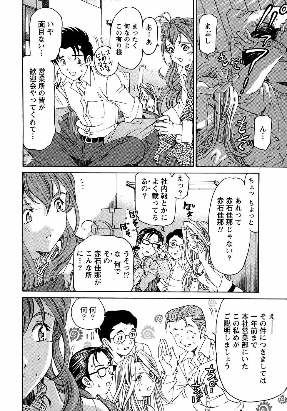 ヴァージンな関係R 1 Page.57