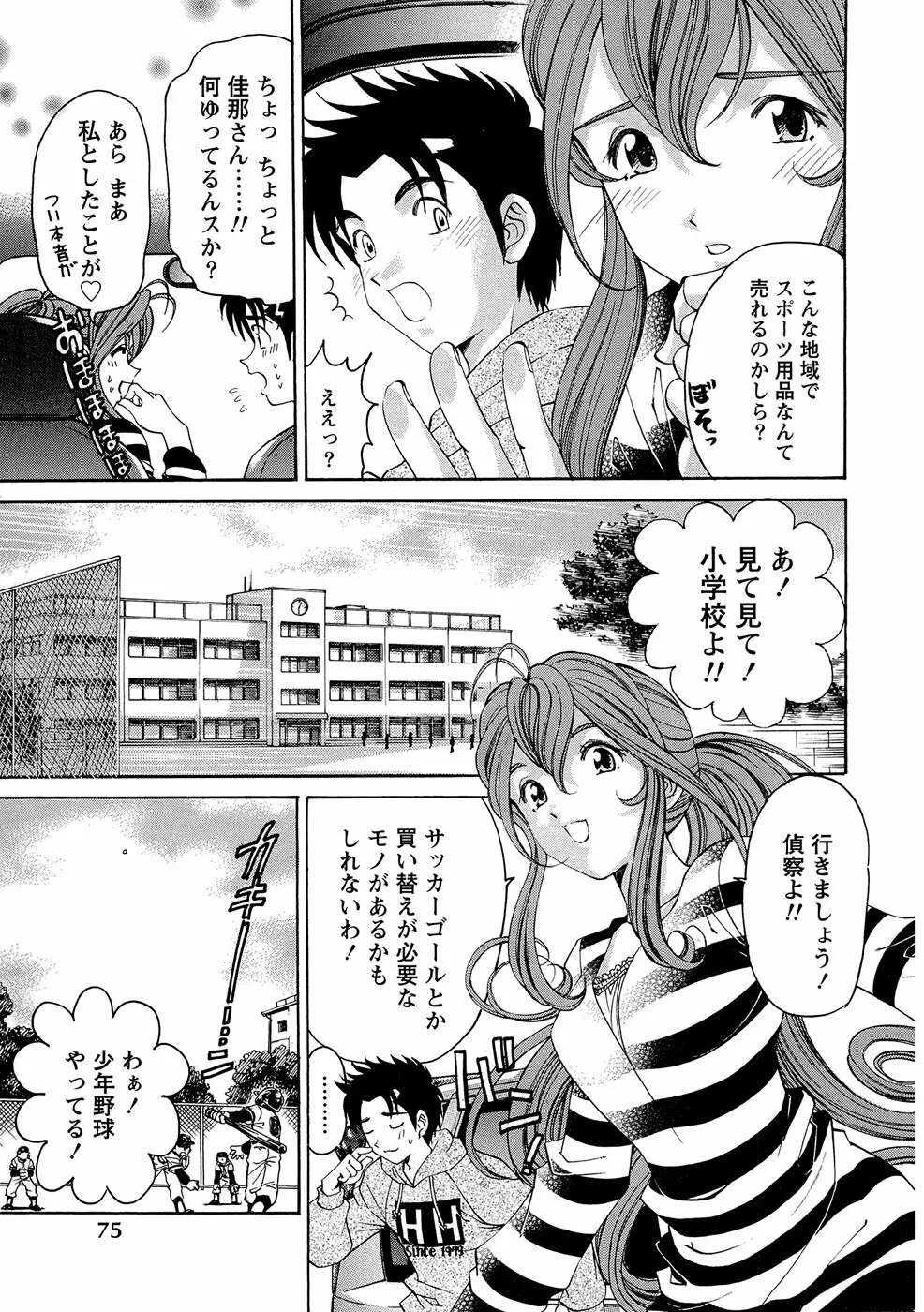 ヴァージンな関係R 1 Page.78