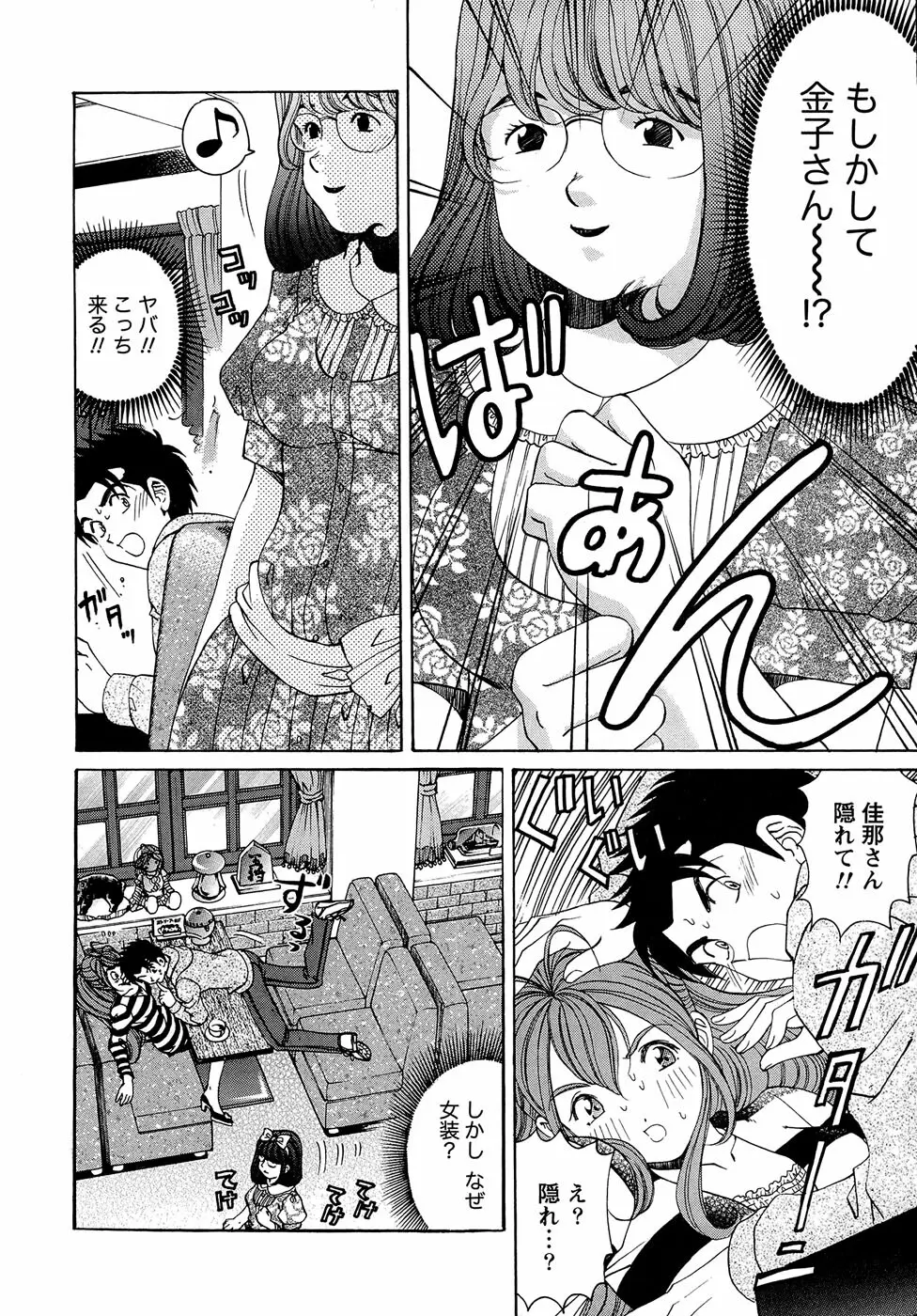 ヴァージンな関係R 1 Page.85