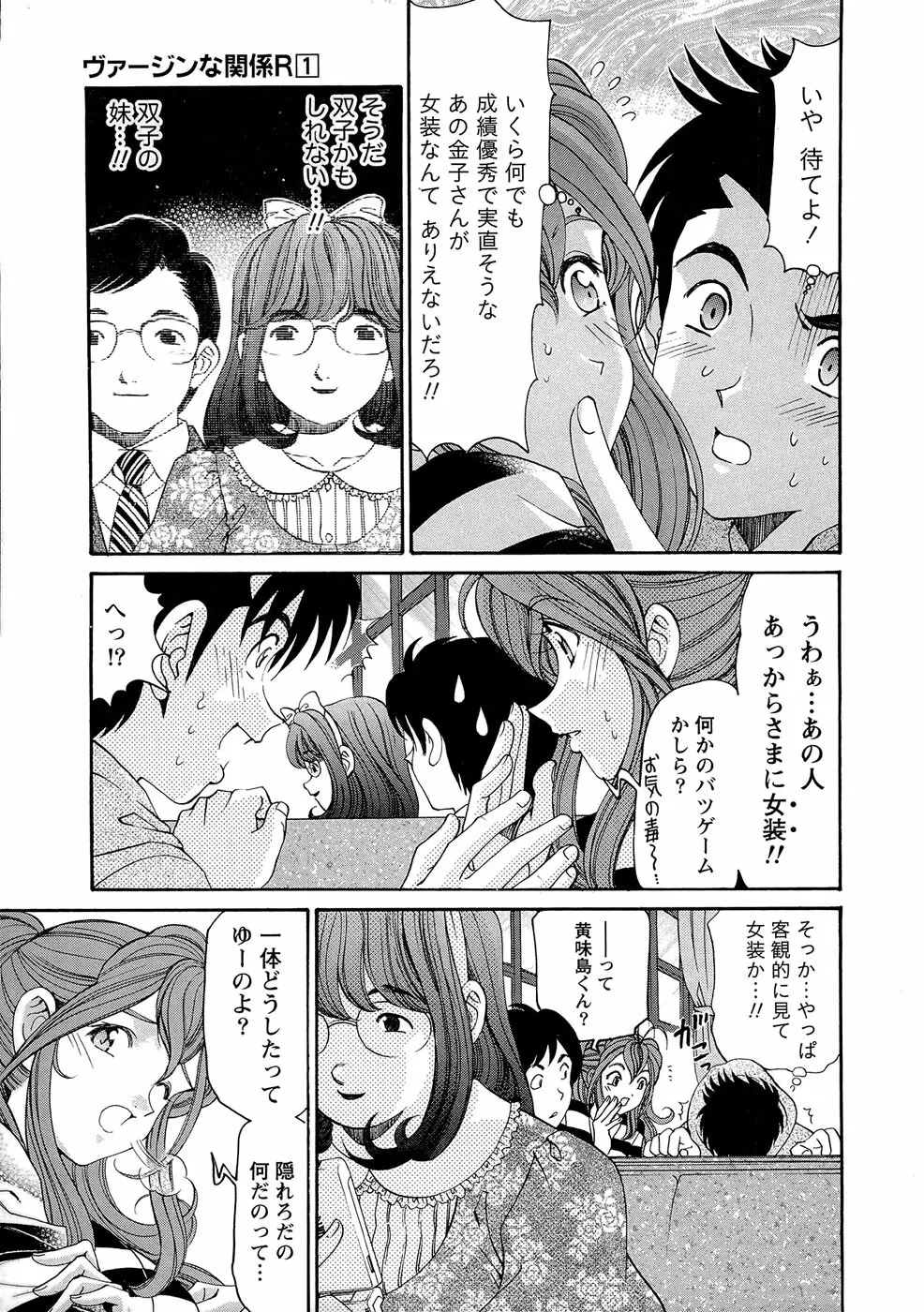 ヴァージンな関係R 1 Page.86