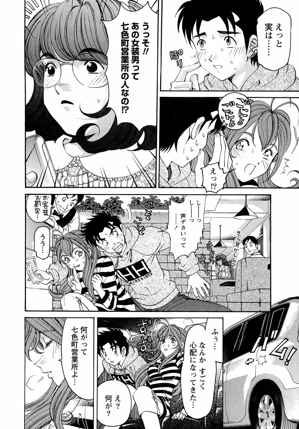 ヴァージンな関係R 1 Page.87