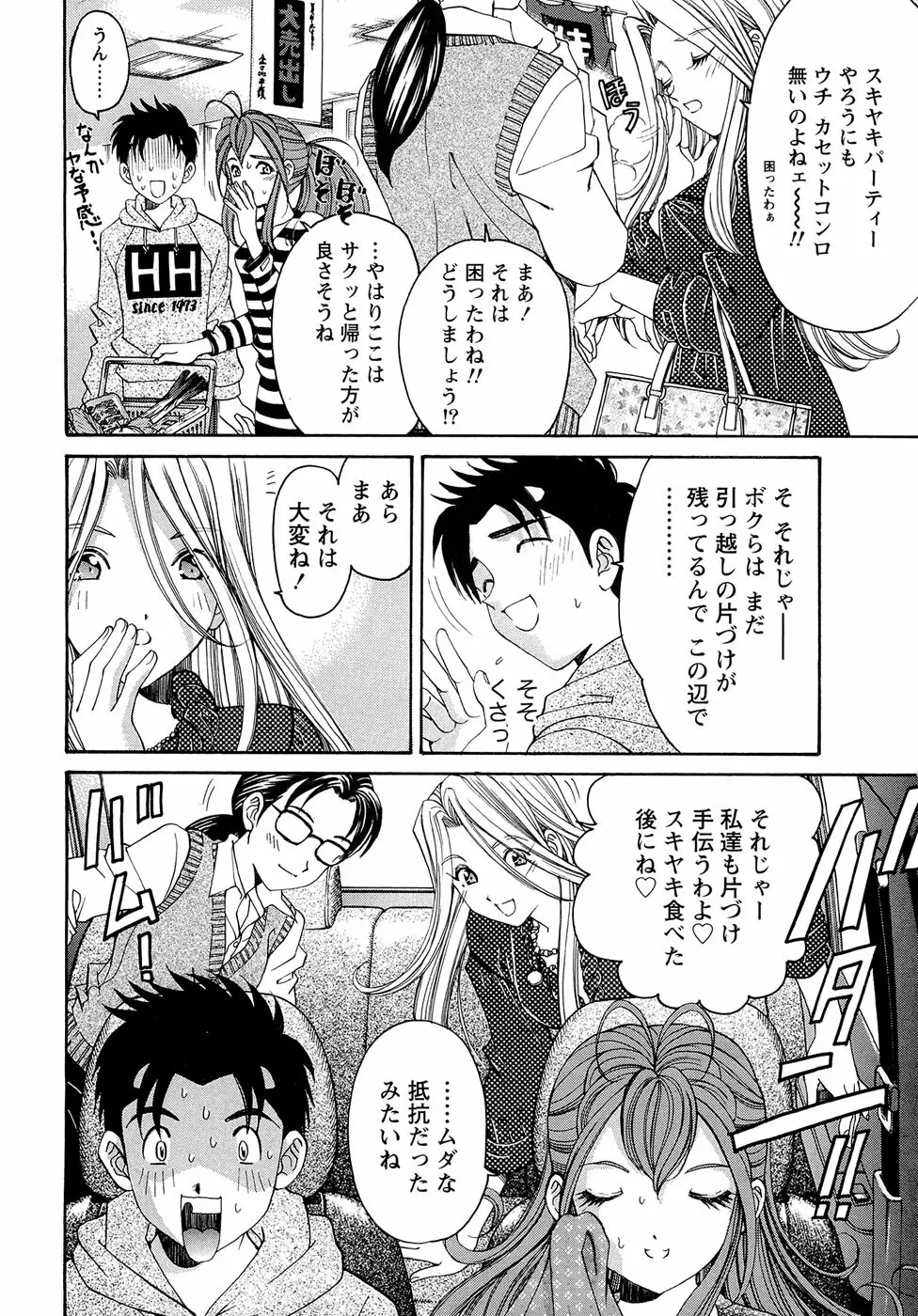 ヴァージンな関係R 1 Page.91