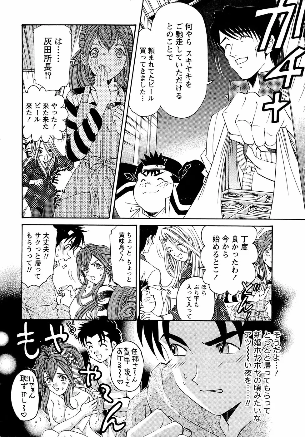 ヴァージンな関係R 1 Page.93