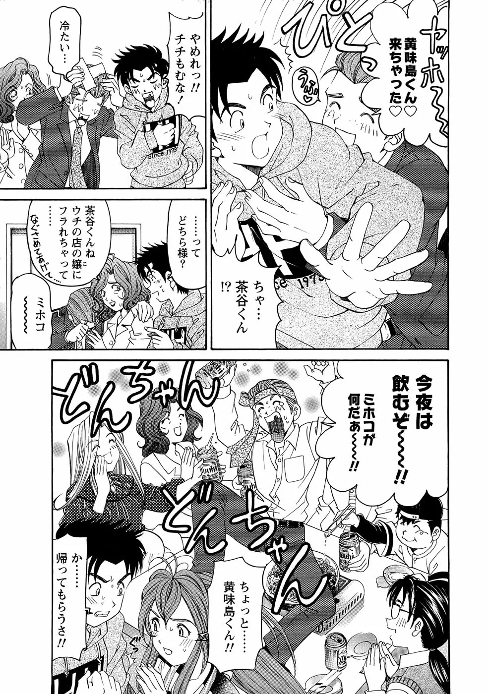 ヴァージンな関係R 1 Page.94