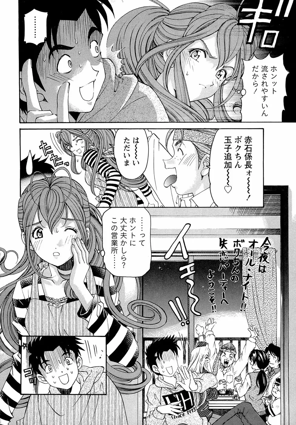 ヴァージンな関係R 1 Page.97