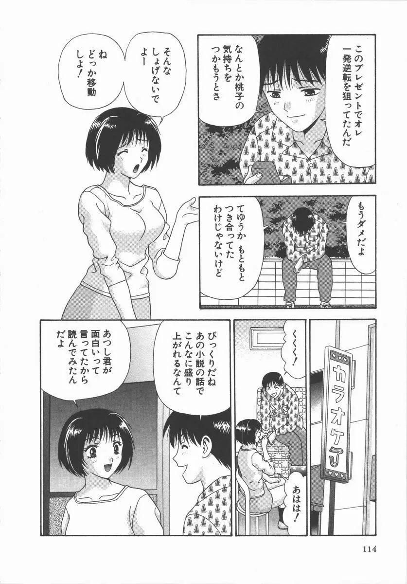 ありのまま姿のまま Page.114