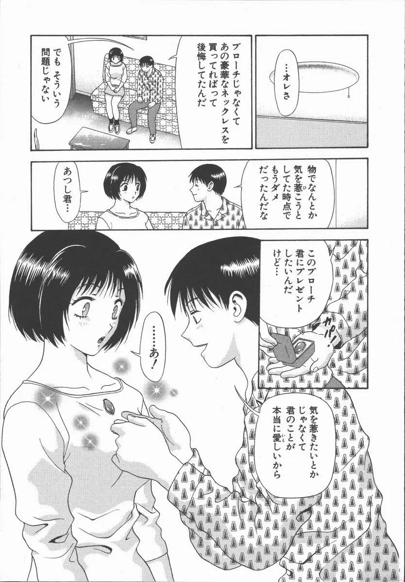 ありのまま姿のまま Page.127