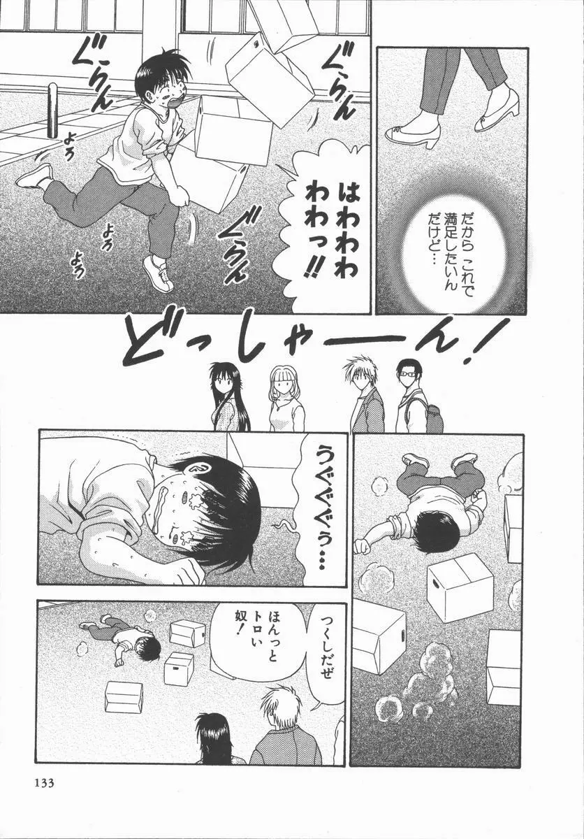 ありのまま姿のまま Page.133