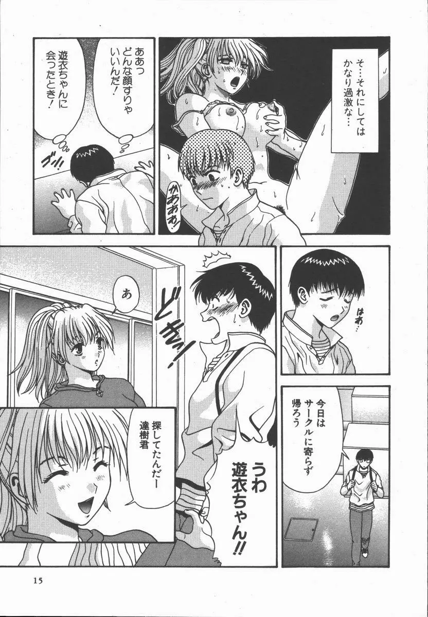 ありのまま姿のまま Page.15