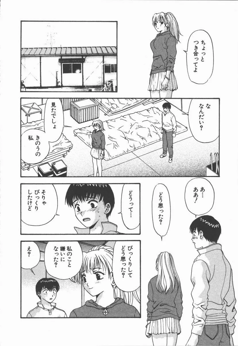 ありのまま姿のまま Page.16