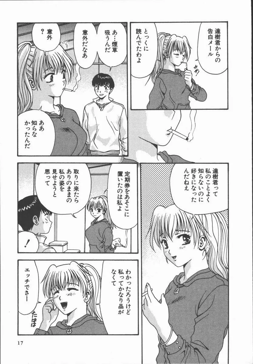 ありのまま姿のまま Page.17