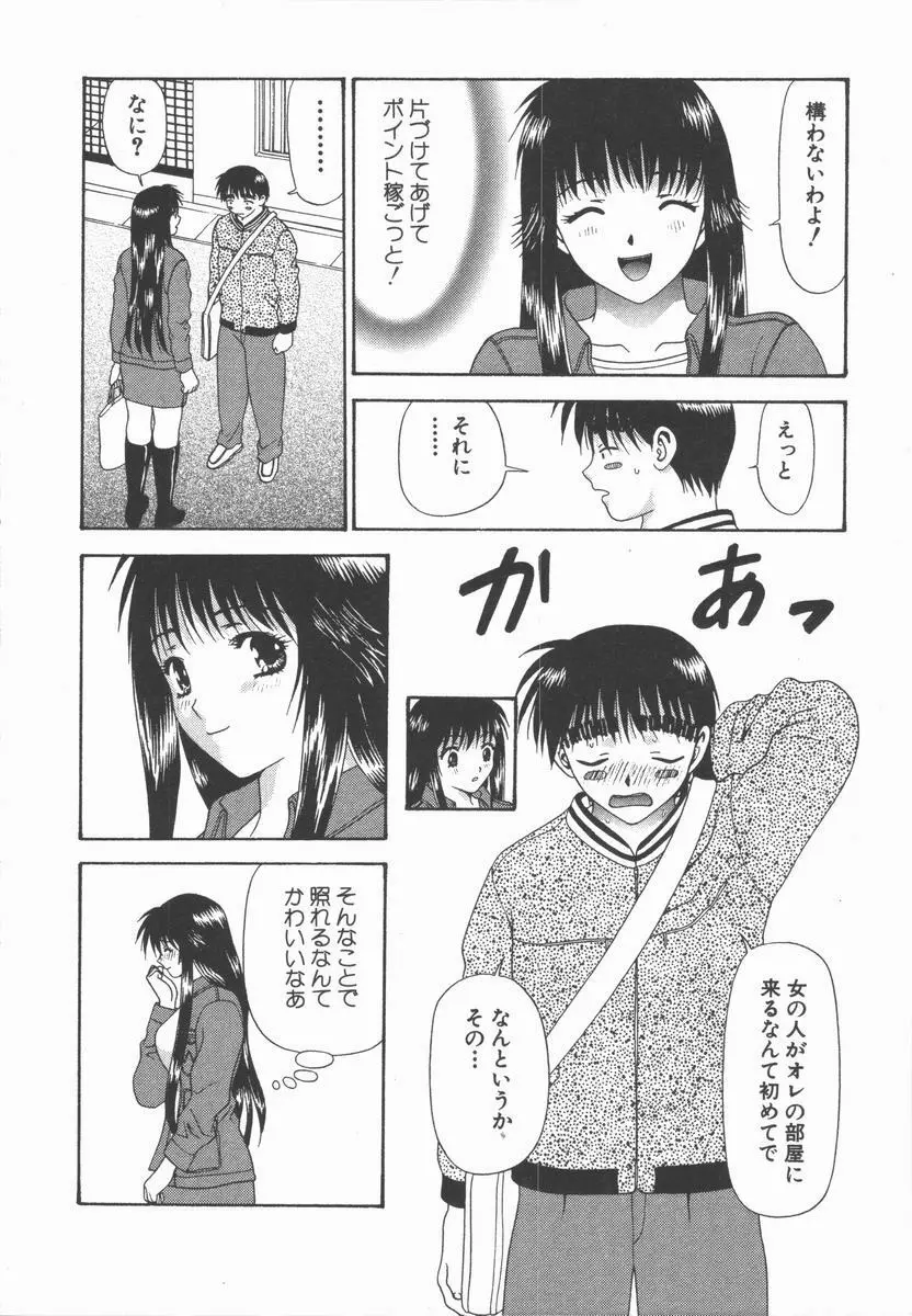 ありのまま姿のまま Page.174