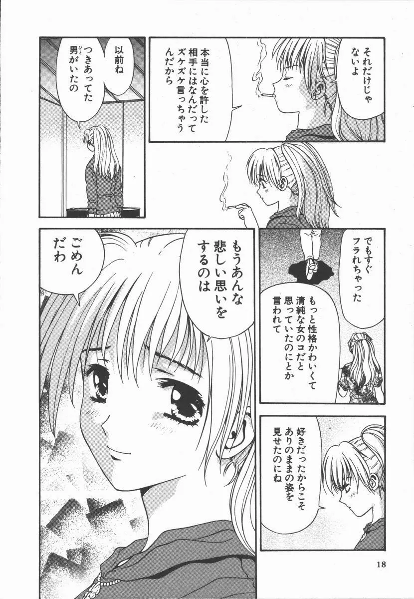 ありのまま姿のまま Page.18