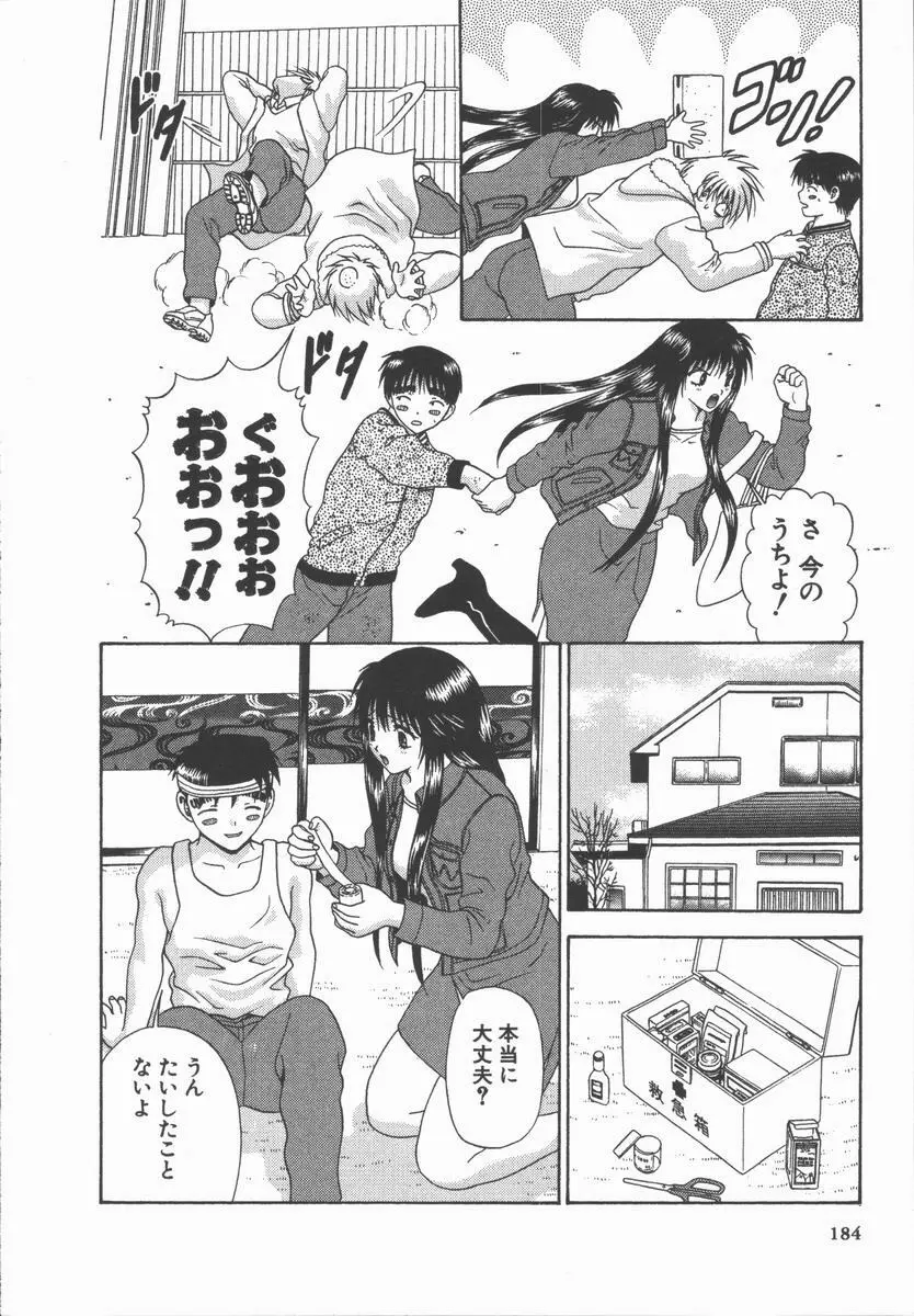 ありのまま姿のまま Page.184