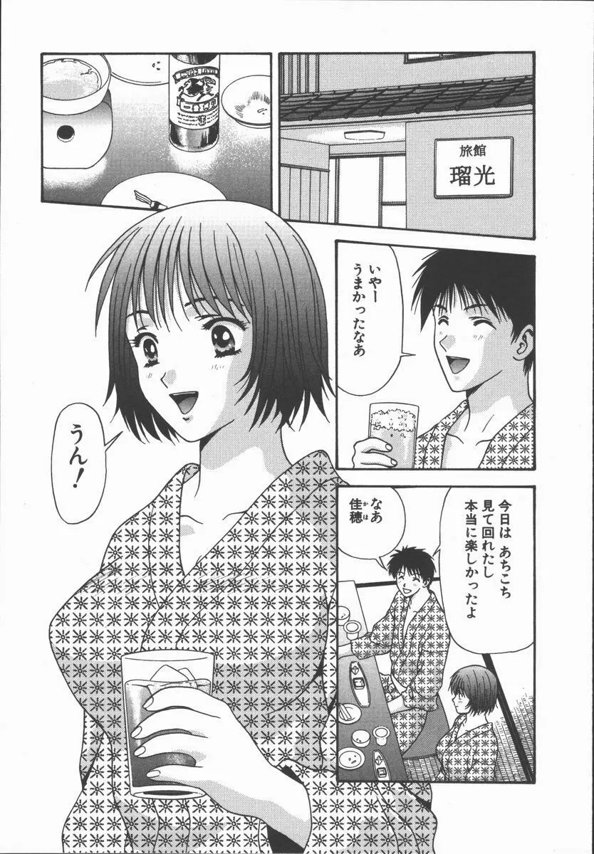 ありのまま姿のまま Page.27