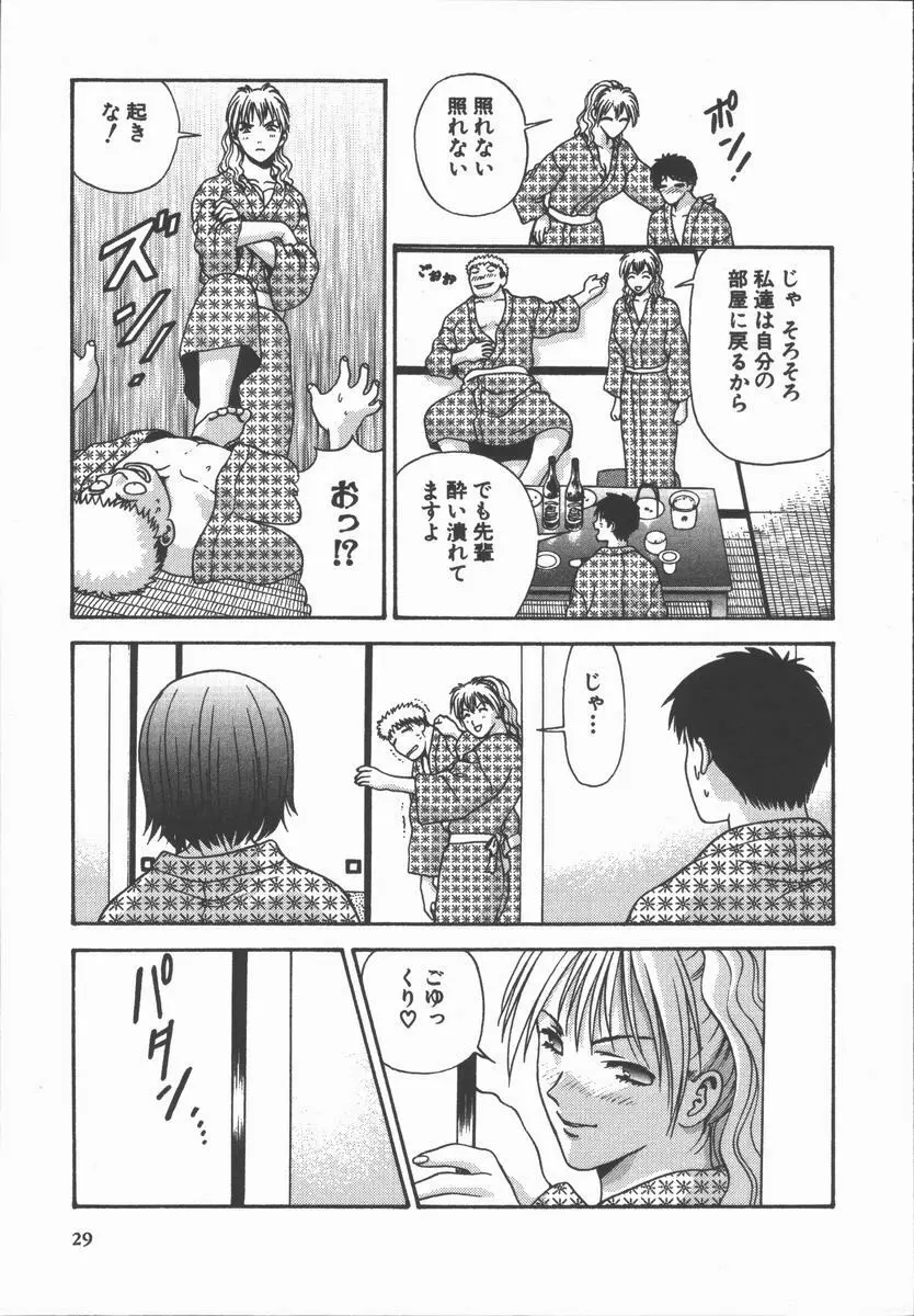 ありのまま姿のまま Page.29