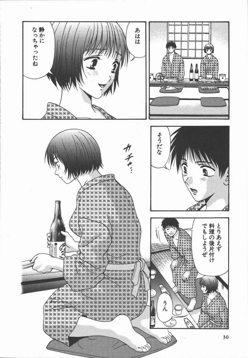 ありのまま姿のまま Page.30