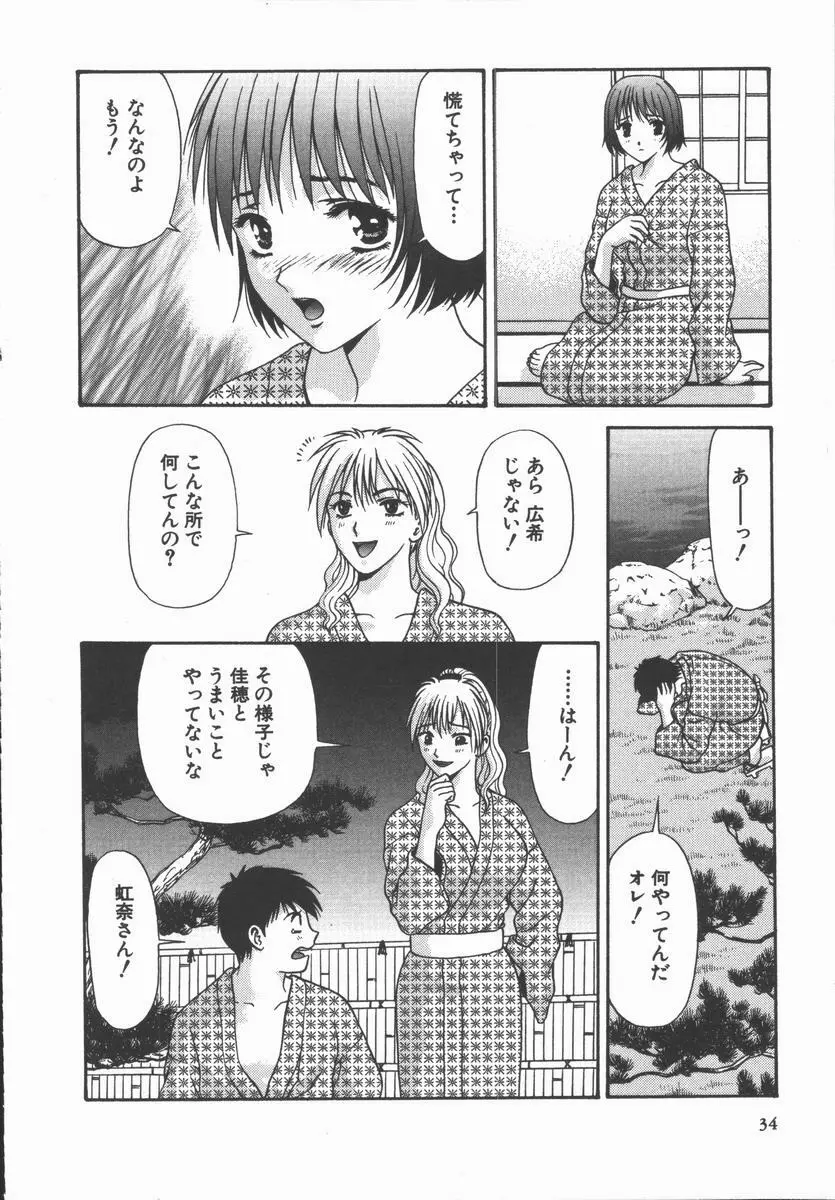 ありのまま姿のまま Page.34