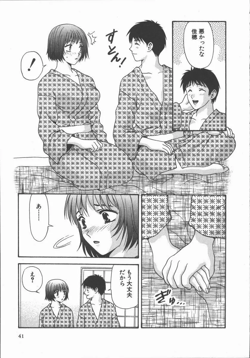 ありのまま姿のまま Page.41