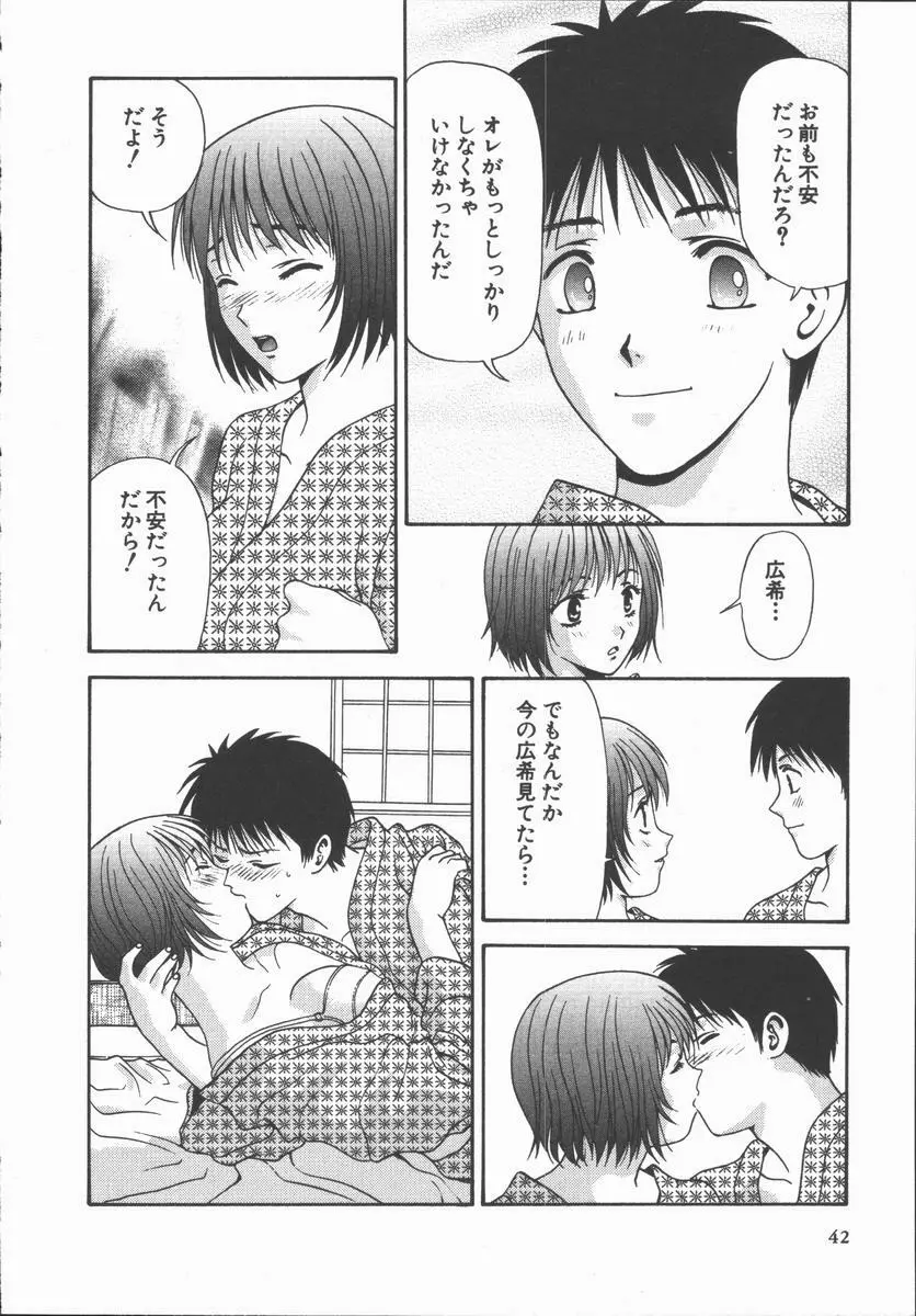 ありのまま姿のまま Page.42