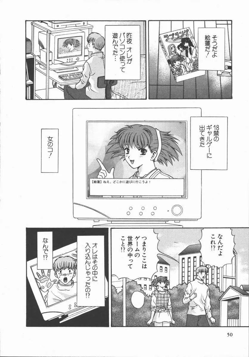 ありのまま姿のまま Page.50