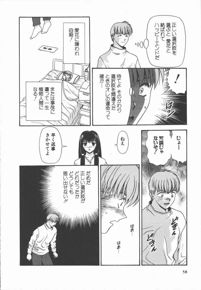 ありのまま姿のまま Page.58