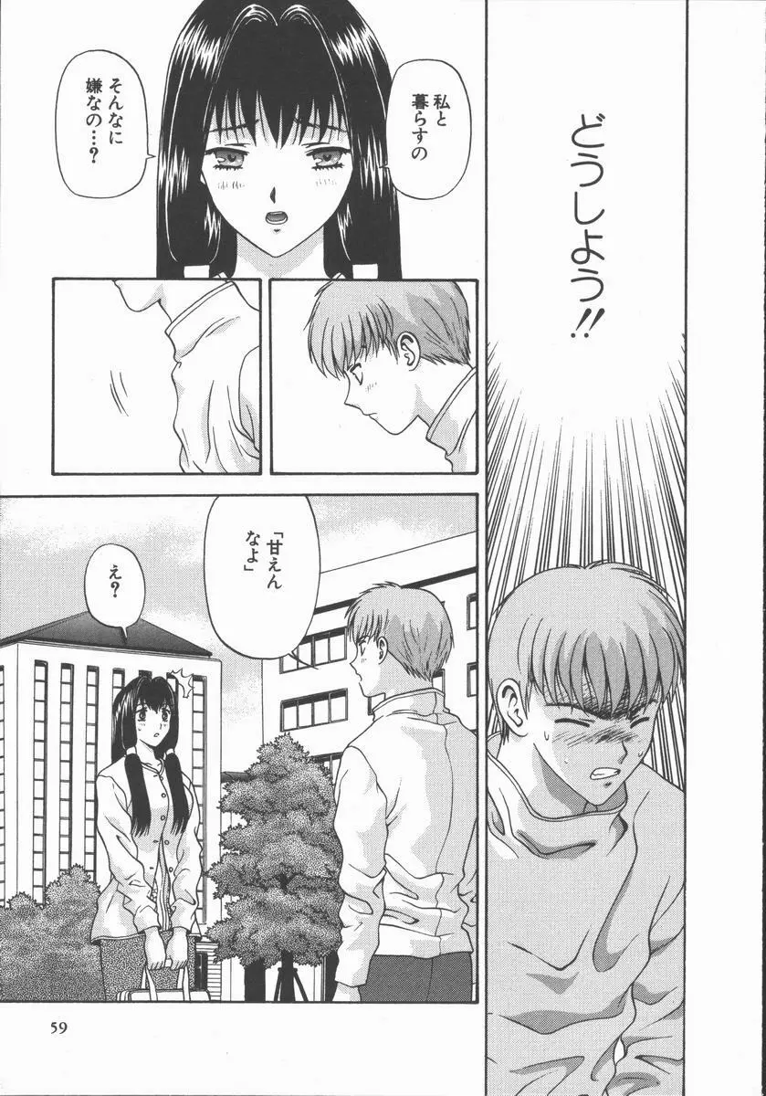 ありのまま姿のまま Page.59