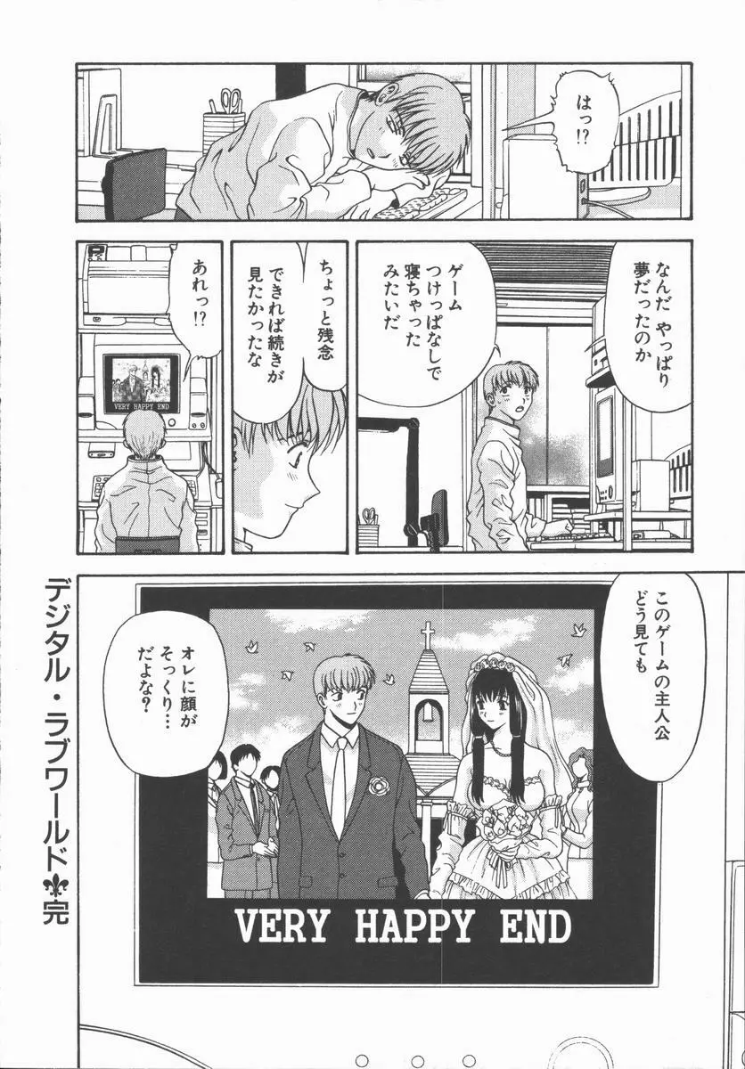 ありのまま姿のまま Page.66