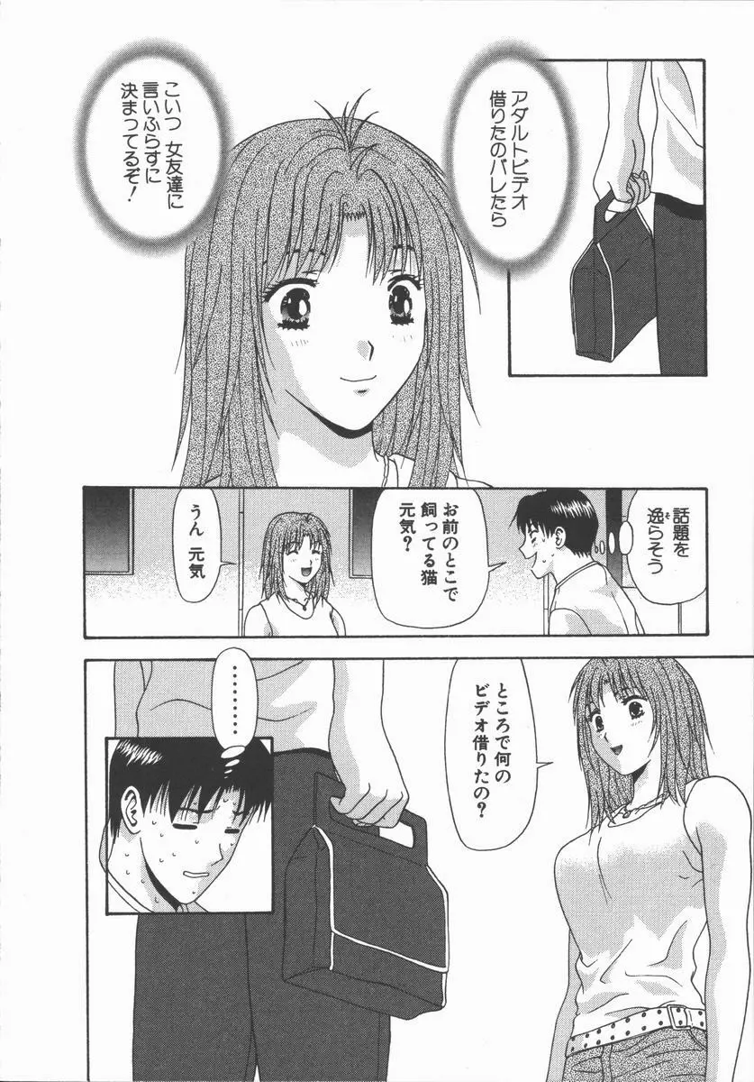 ありのまま姿のまま Page.70