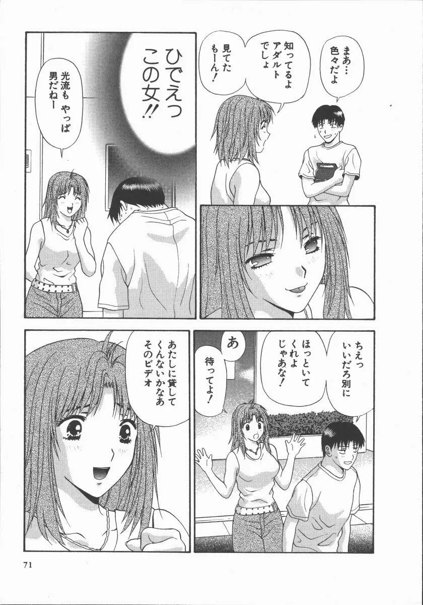 ありのまま姿のまま Page.71