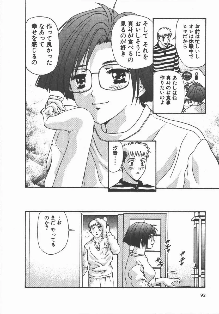 ありのまま姿のまま Page.92