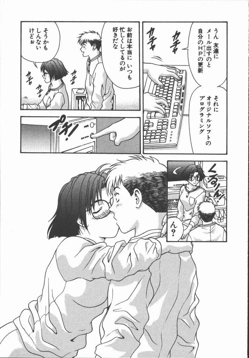 ありのまま姿のまま Page.93