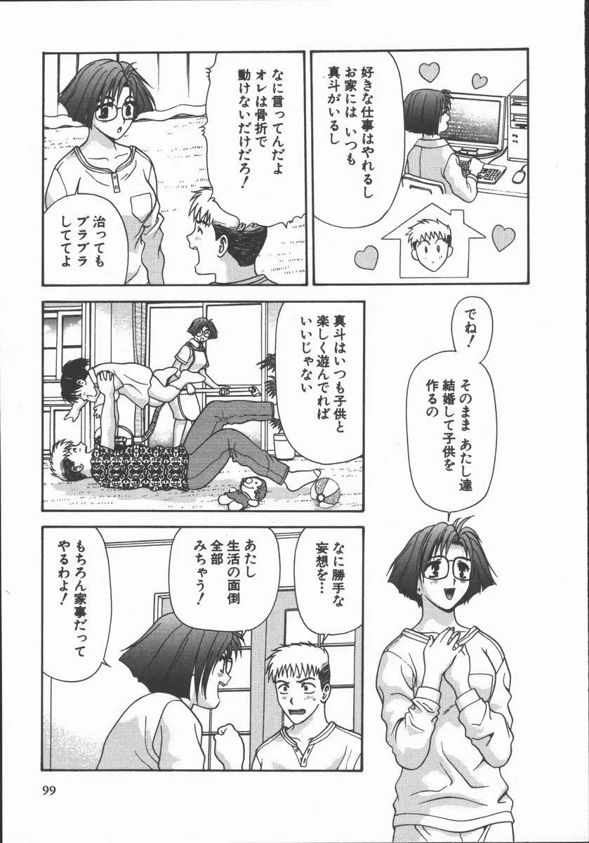 ありのまま姿のまま Page.99