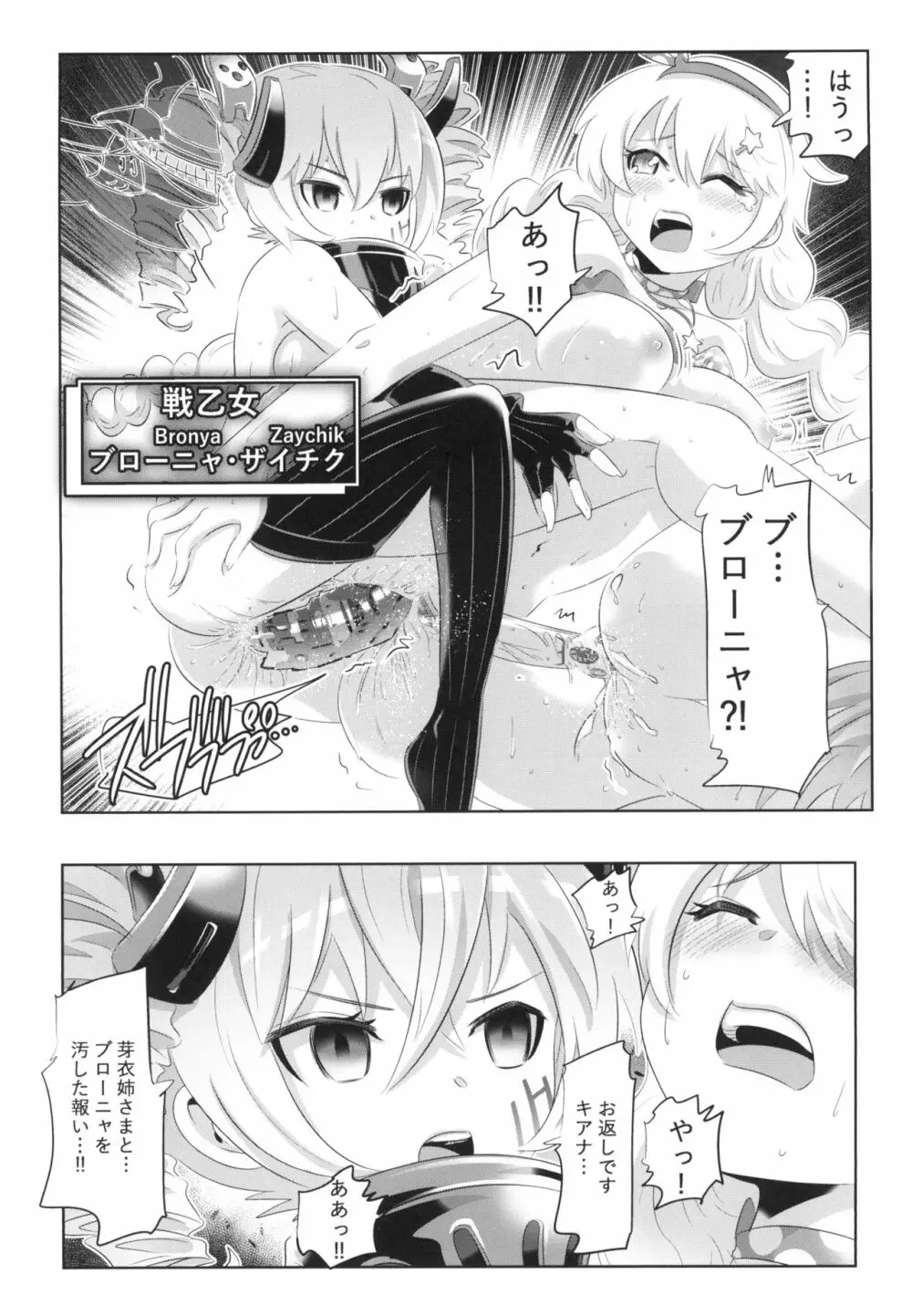 崩壊世界のキアナブローニャ メイから始める姫子ハーレム3 Page.12