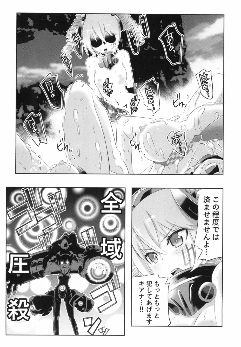 崩壊世界のキアナブローニャ メイから始める姫子ハーレム3 Page.17