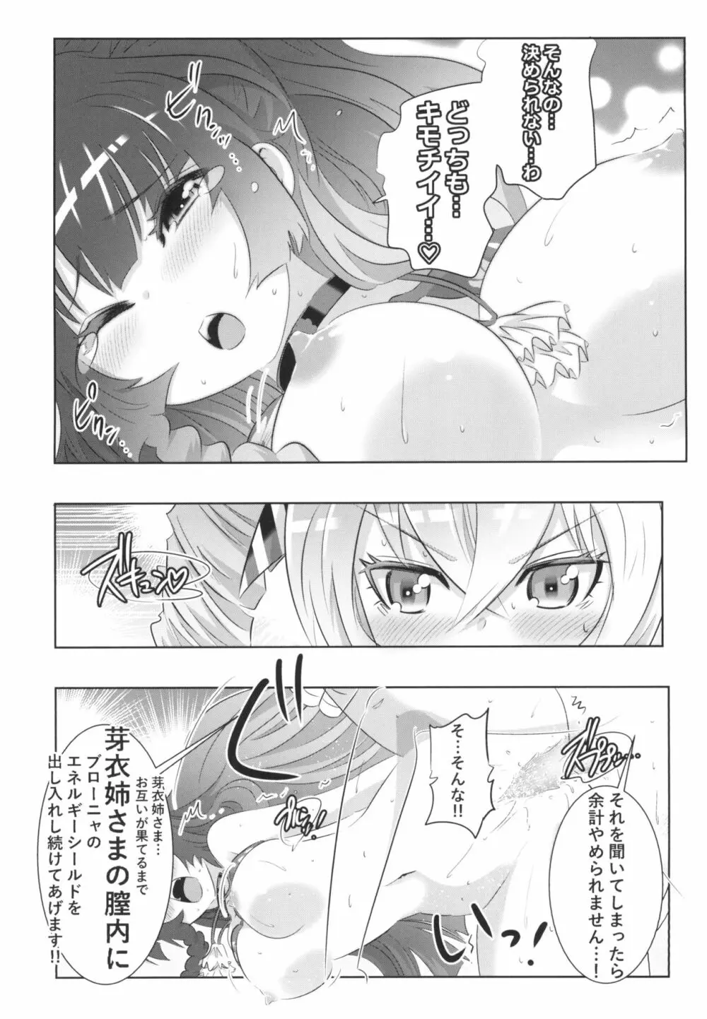 崩壊世界のキアナブローニャ メイから始める姫子ハーレム2 Page.6