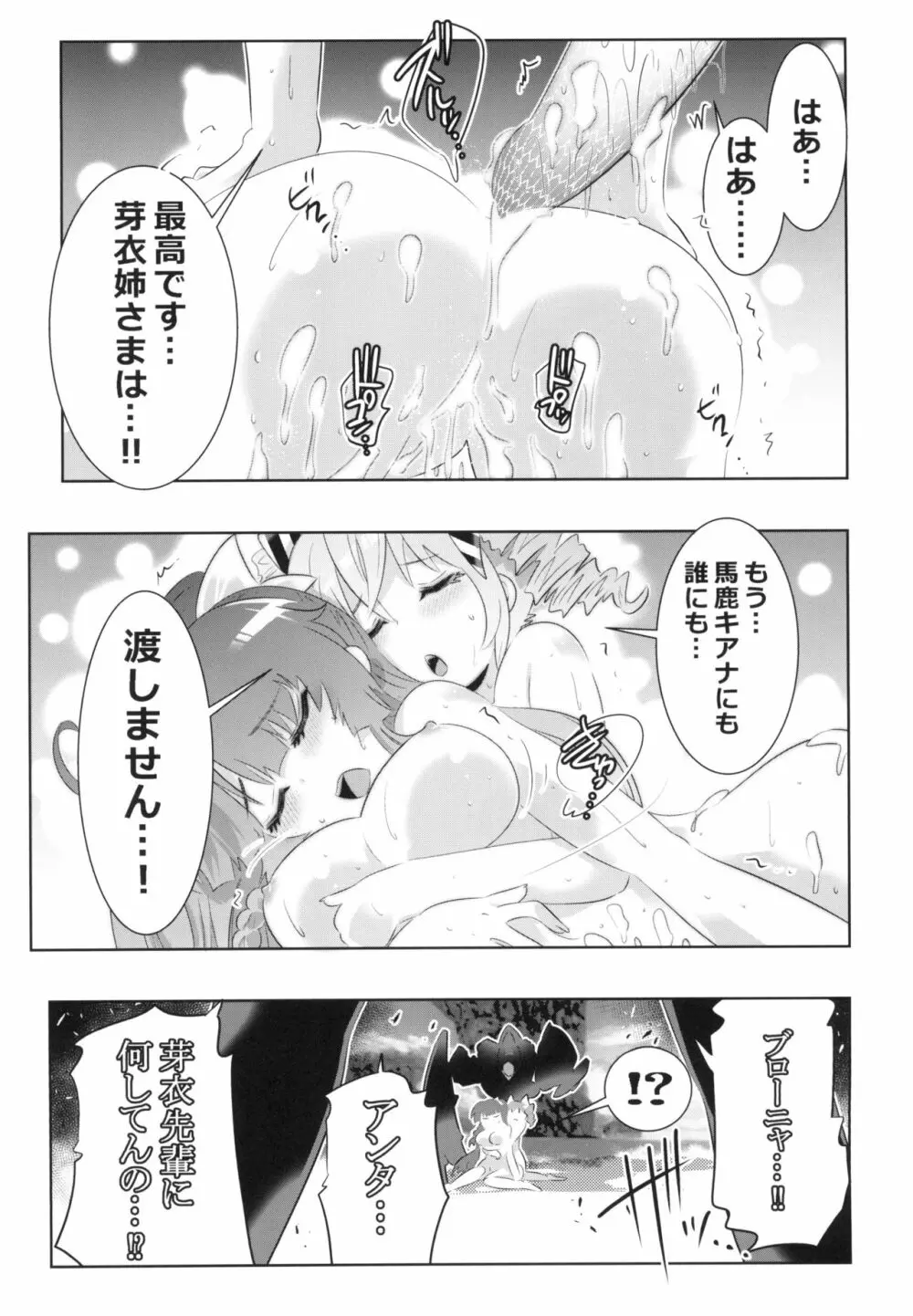 崩壊世界のキアナブローニャ メイから始める姫子ハーレム2 Page.9