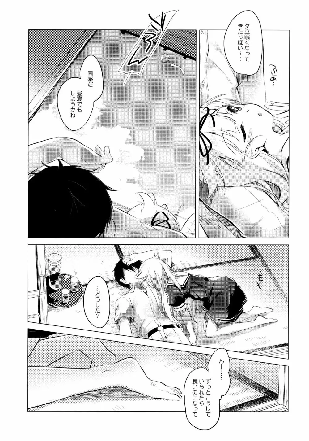 海路日和 Page.23