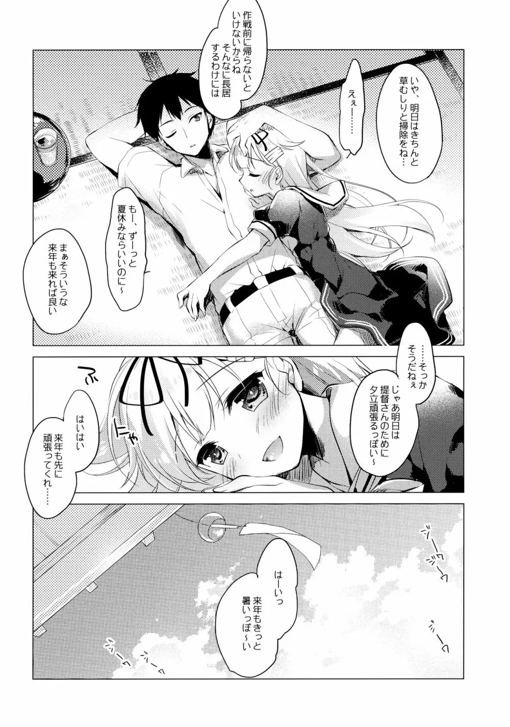 海路日和 Page.24