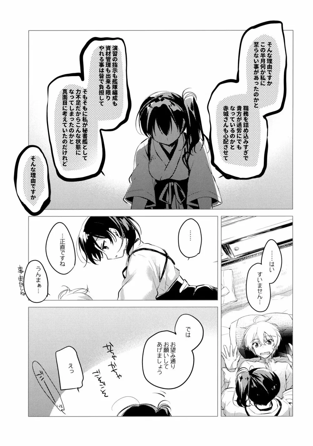 海路日和 Page.37