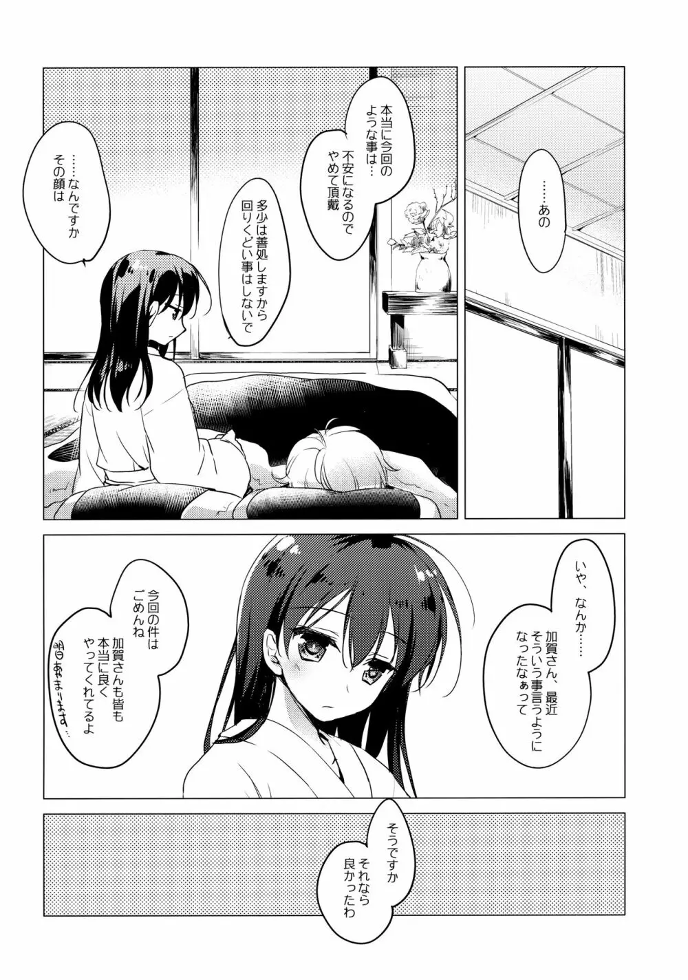 海路日和 Page.47