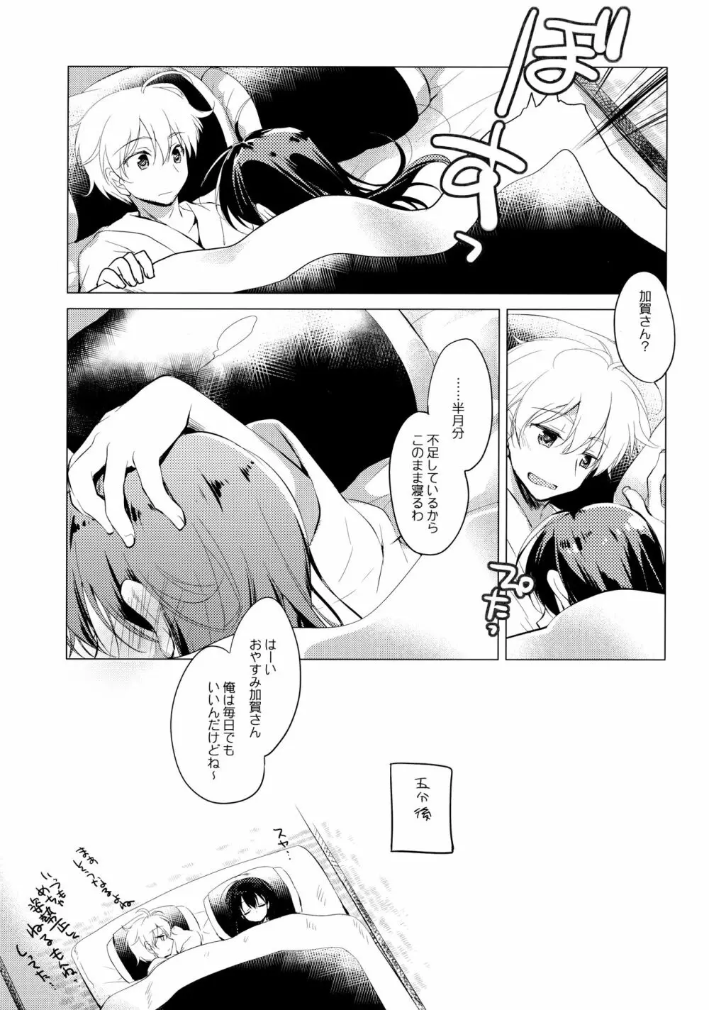 海路日和 Page.48