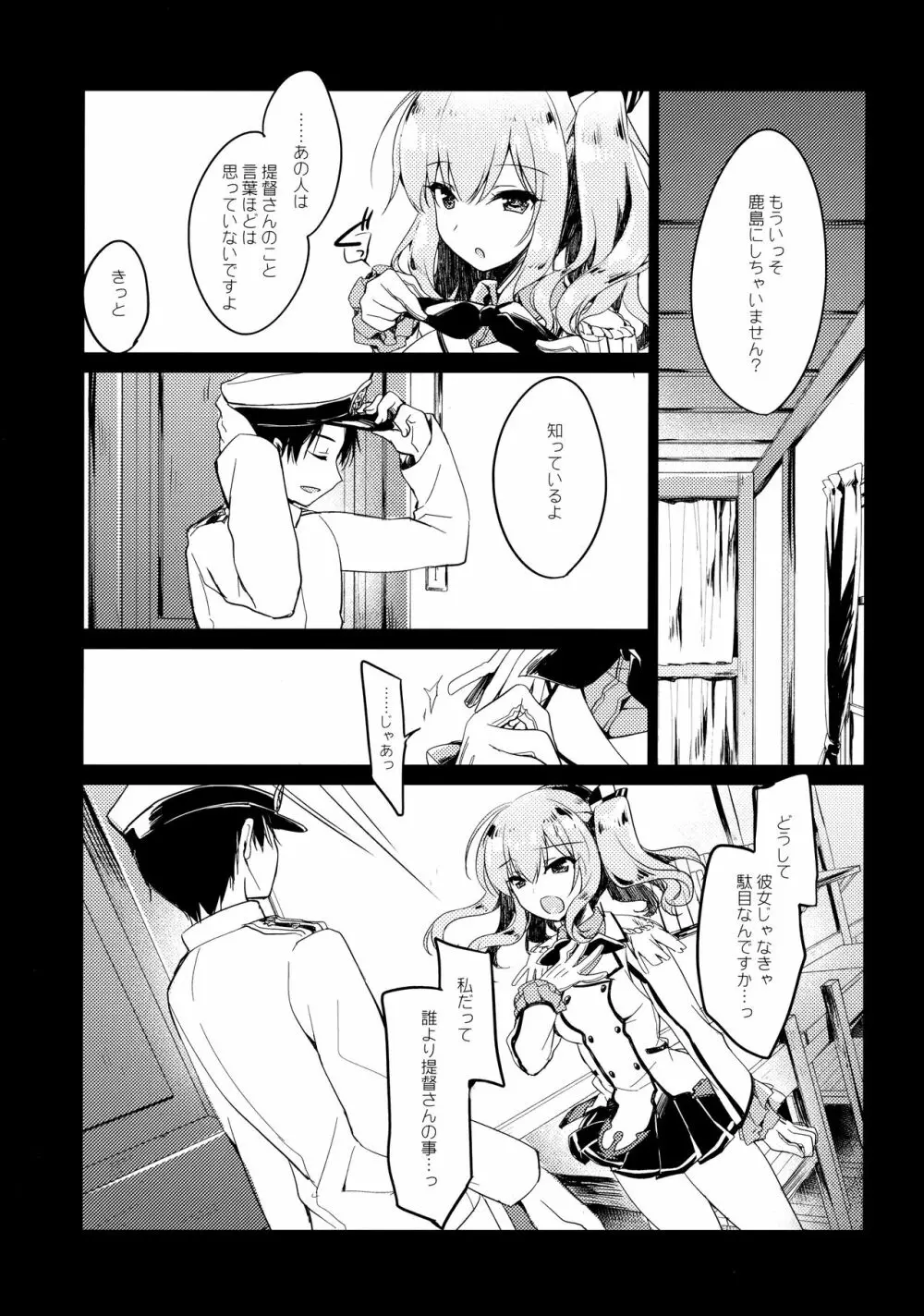 海路日和 Page.68