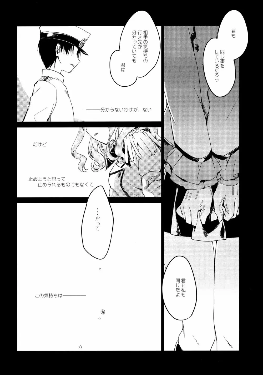 海路日和 Page.69